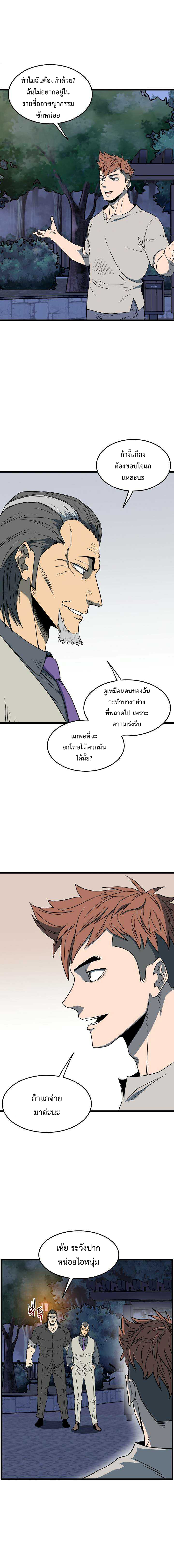 Murim Login ตอนที่75 (3)