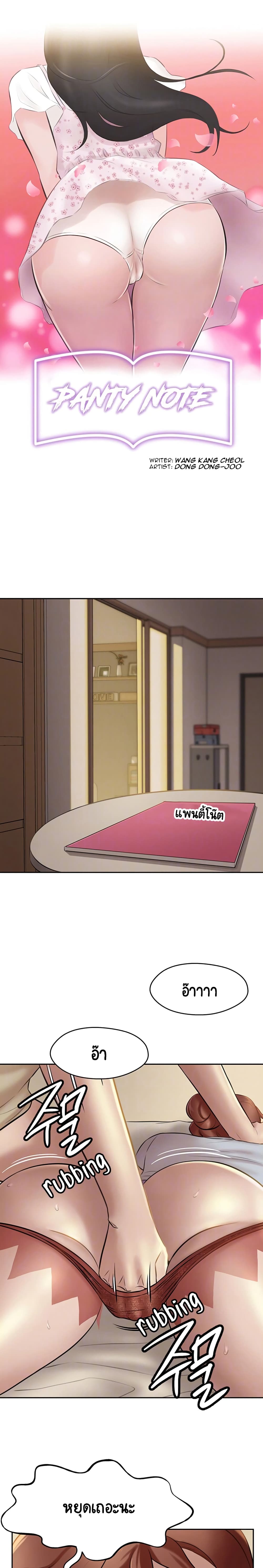 Panty Note 10 (1)