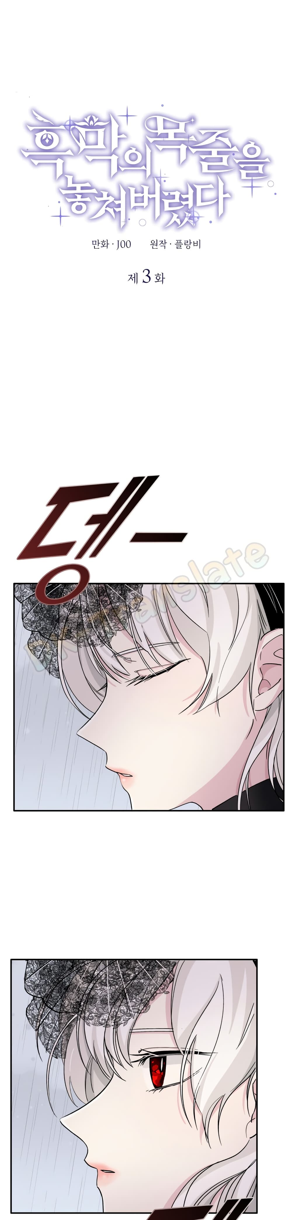 I Lost the Leash of the Yandere Male Lead 3 (2)