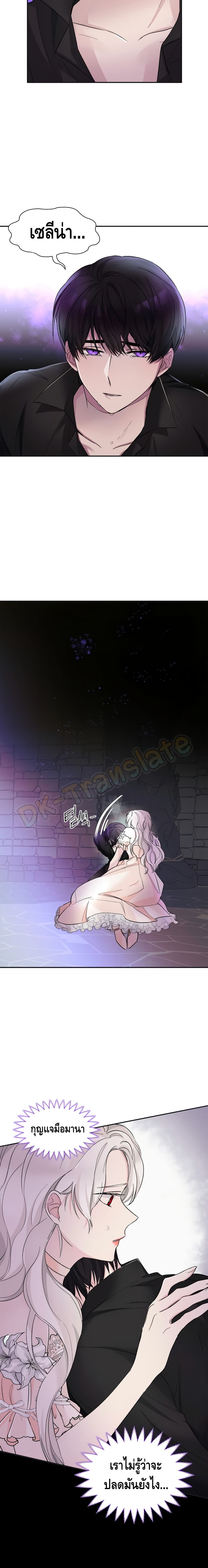 I Lost the Leash of the Yandere Male Lead 3 (20)