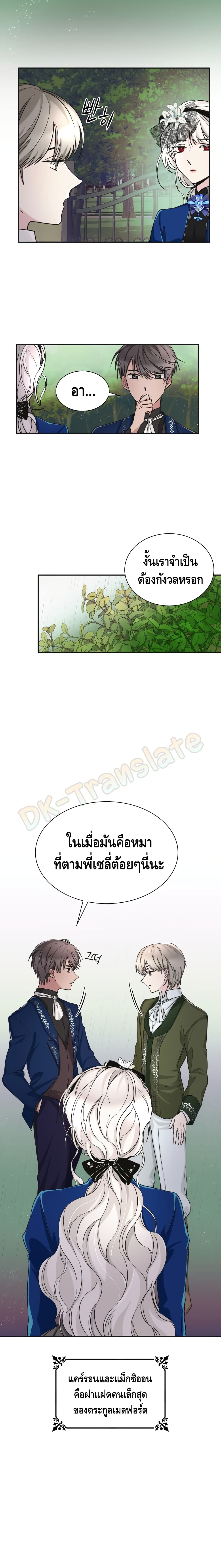 I Lost the Leash of the Yandere Male Lead 3 (9)