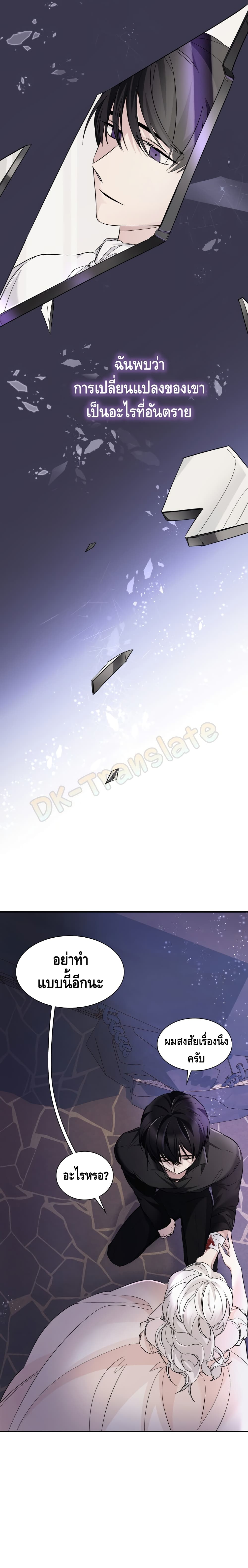 I Lost the Leash of the Yandere Male Lead 4 (10)