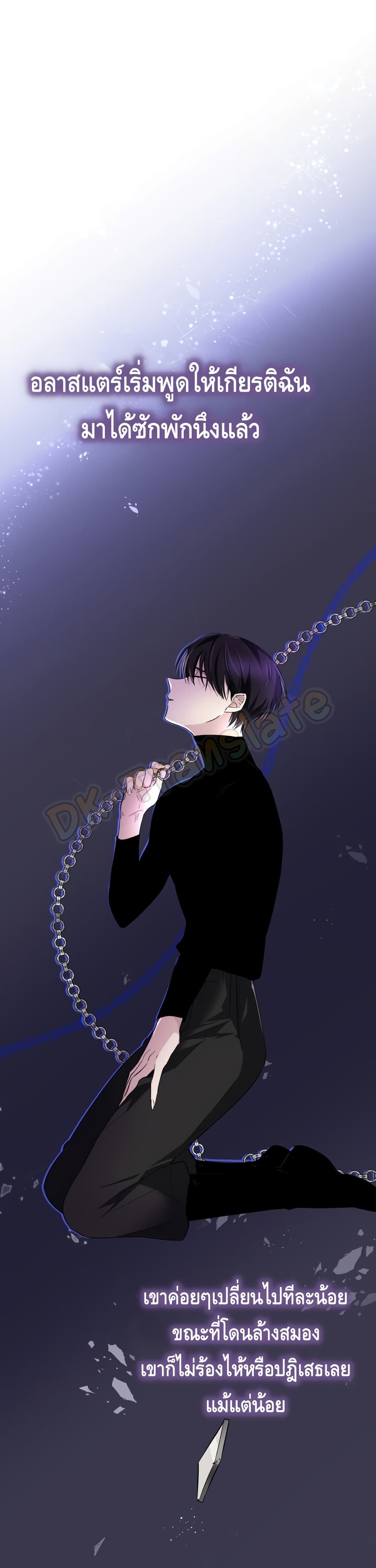 I Lost the Leash of the Yandere Male Lead 4 (9)