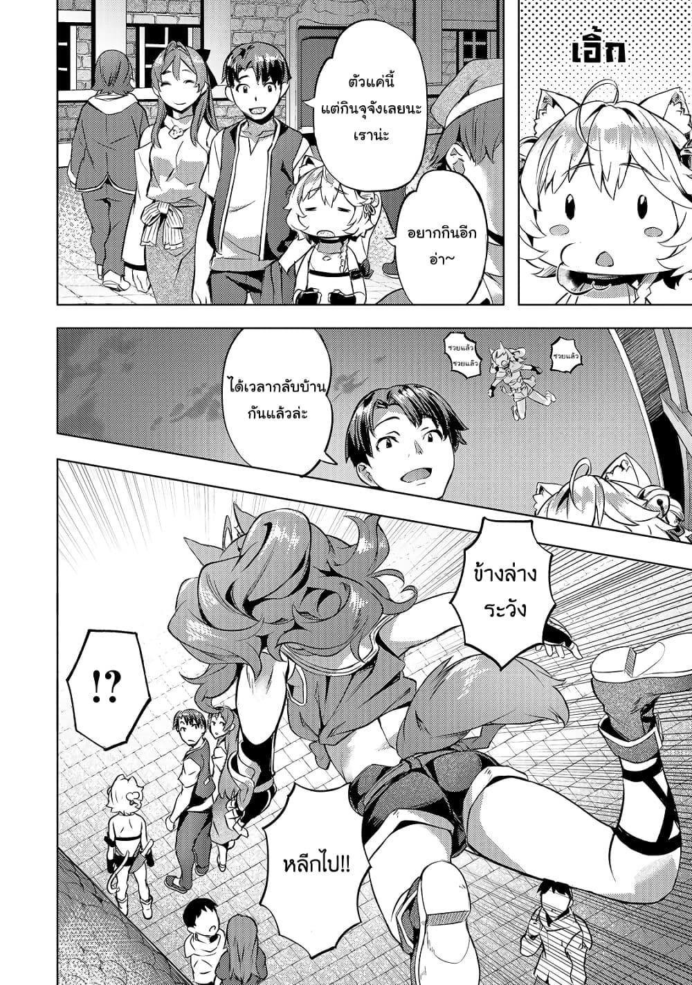 Isekai de Slow Life wo (Ganbou) 19 (11)