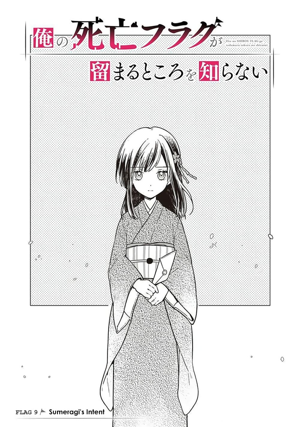 My Death Flags Show No Sign of Ending 9. 1 (1)