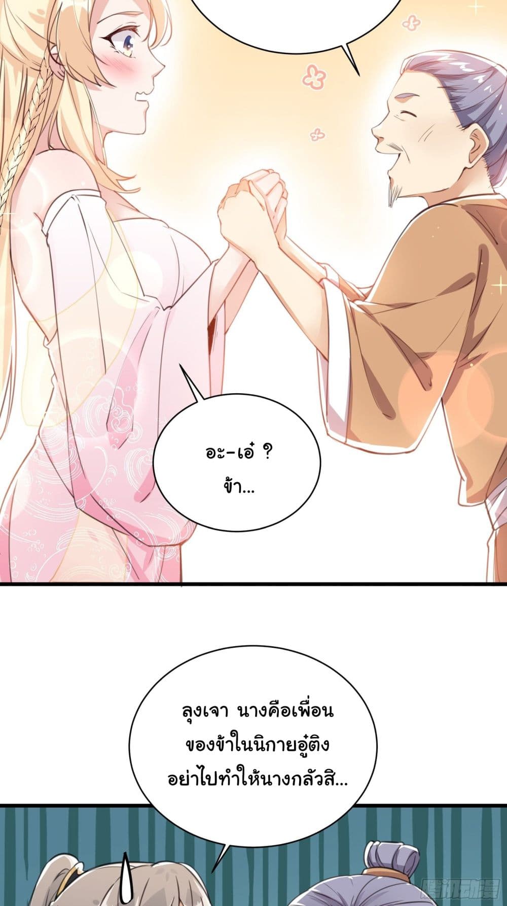 Cultivating Immortality Requires a Rich Woman 22 (36)