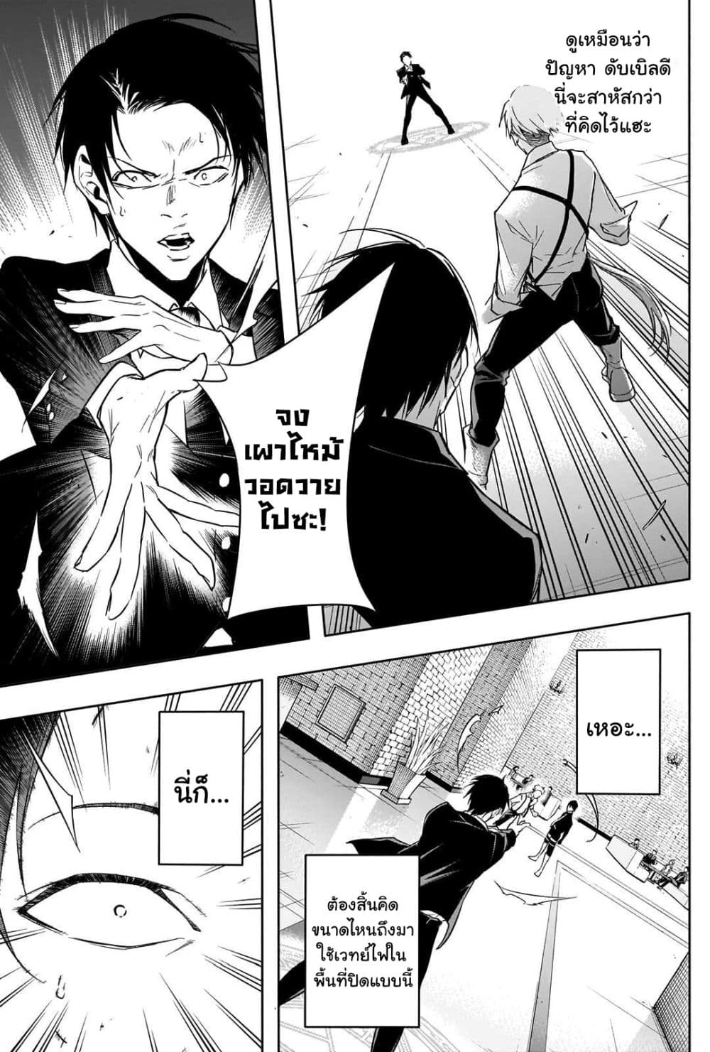 The Irregular of the Royal Academy of Magic 14 (12)