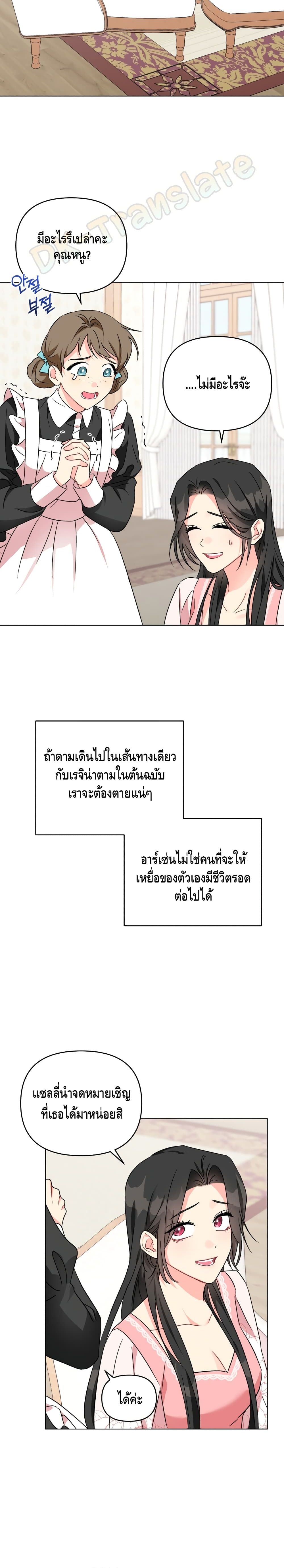 I Got Married To A Villain 1 (4)