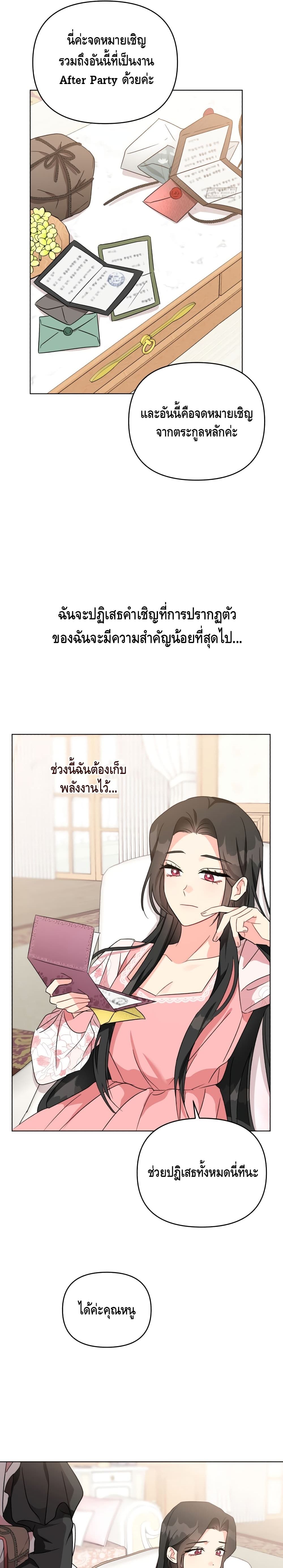 I Got Married To A Villain 1 (5)