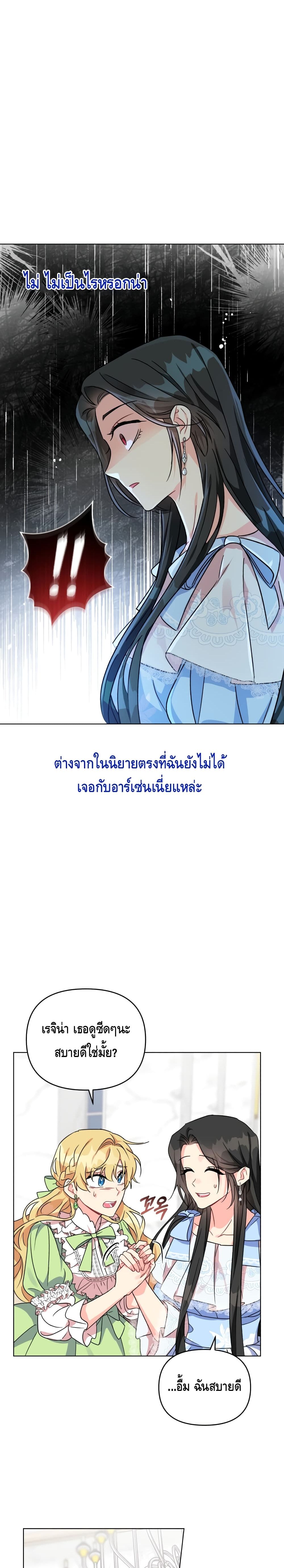 I Got Married To A Villain 1 (8)