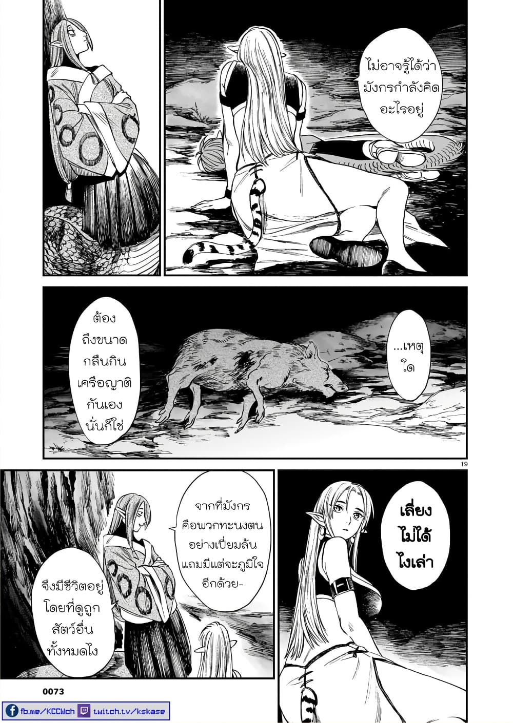 Tora ha Ryuu wo mada Tabenai 7 (20)