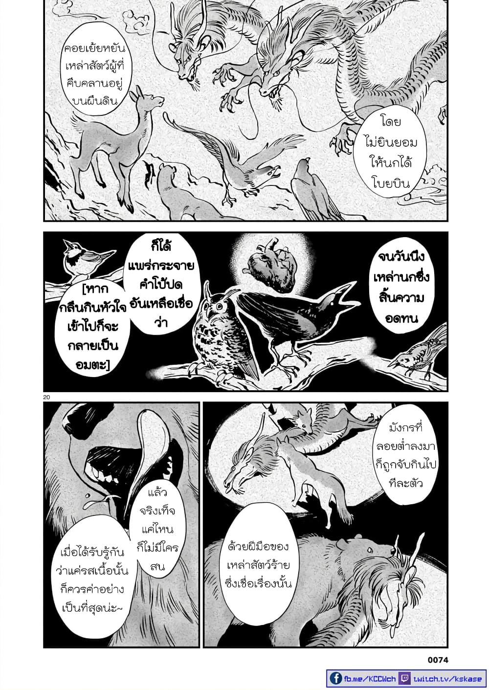 Tora ha Ryuu wo mada Tabenai 7 (21)