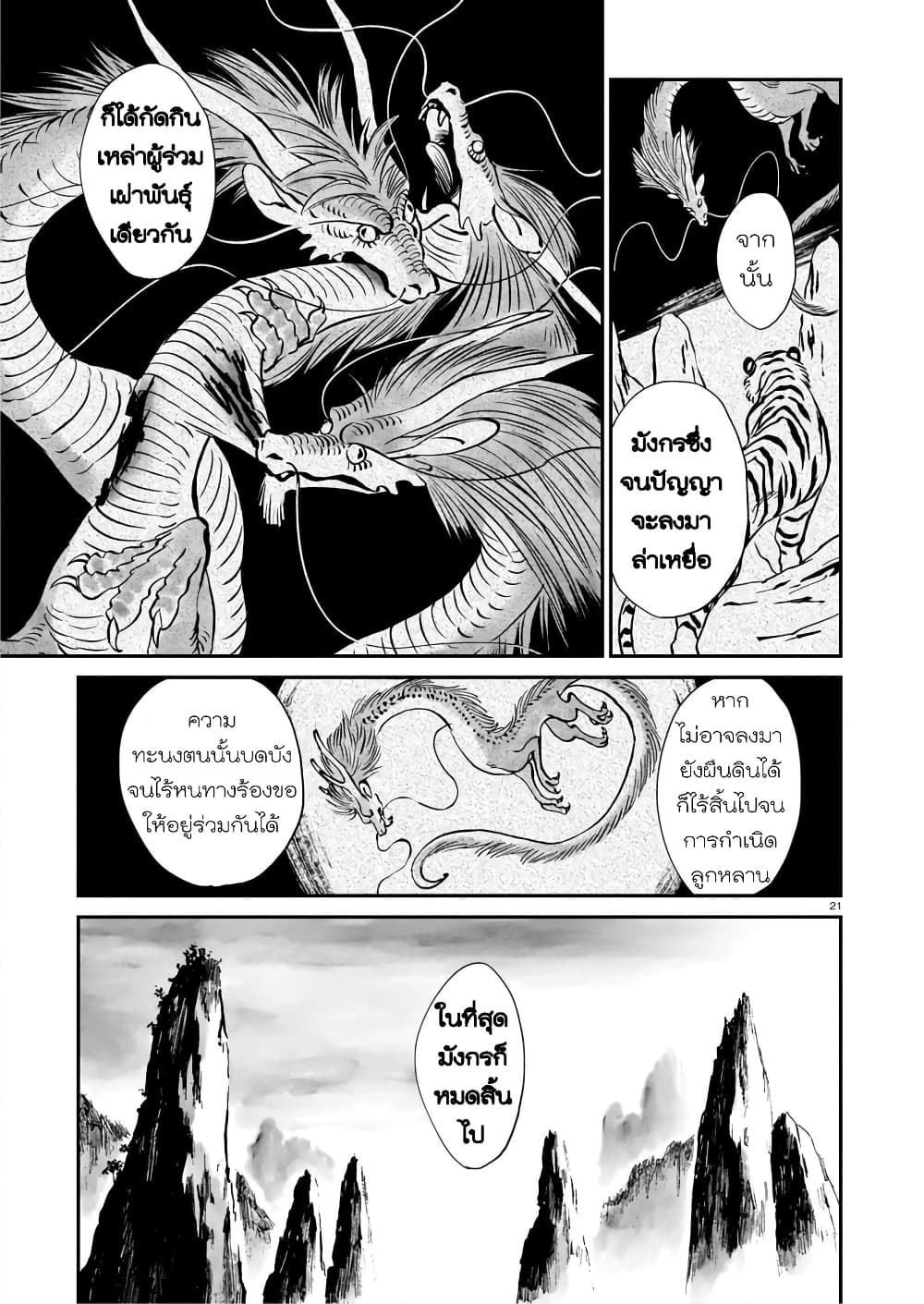 Tora ha Ryuu wo mada Tabenai 7 (22)