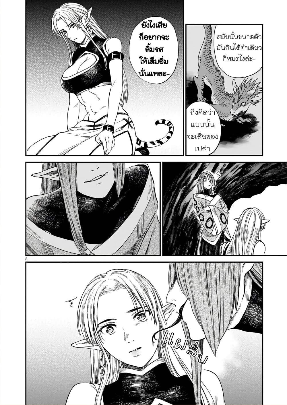 Tora ha Ryuu wo mada Tabenai 7 (9)