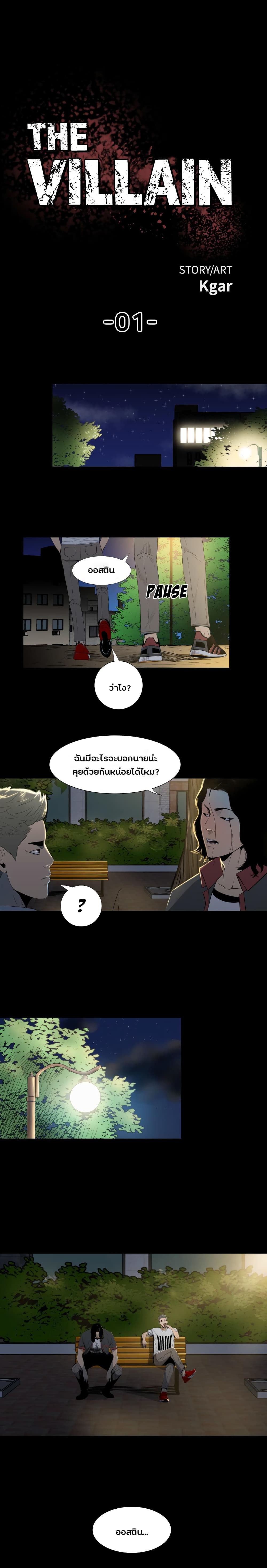The Villian 1 (5)