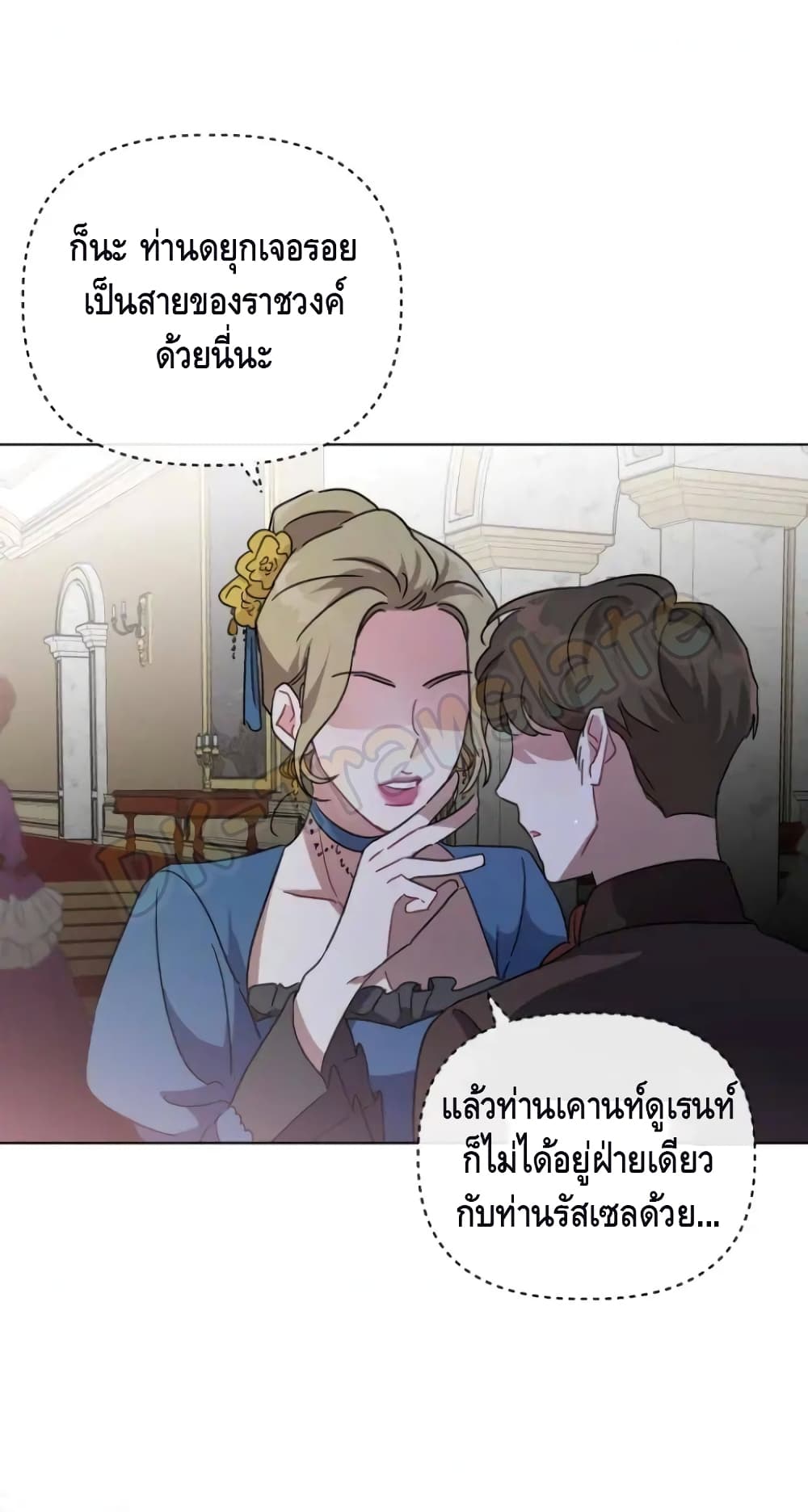 I Got Married To A Villain 2 (13)