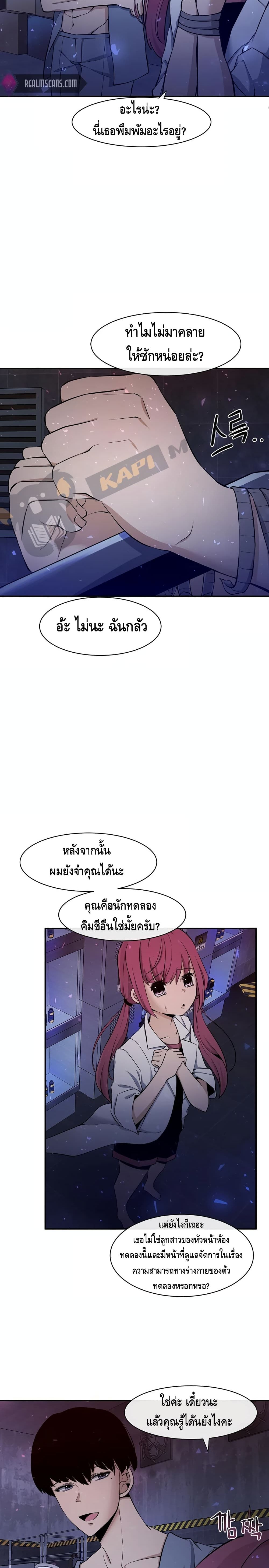 The Teacher of Perishable Villains 1 (21)