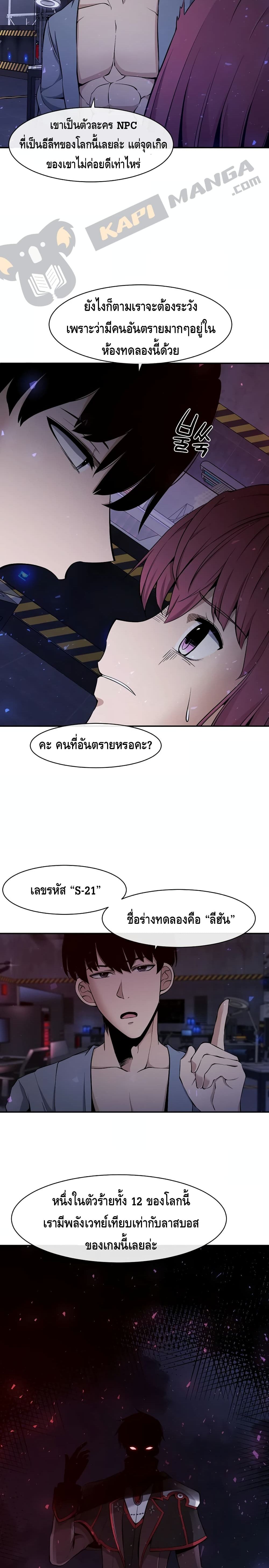 The Teacher of Perishable Villains 1 (22)