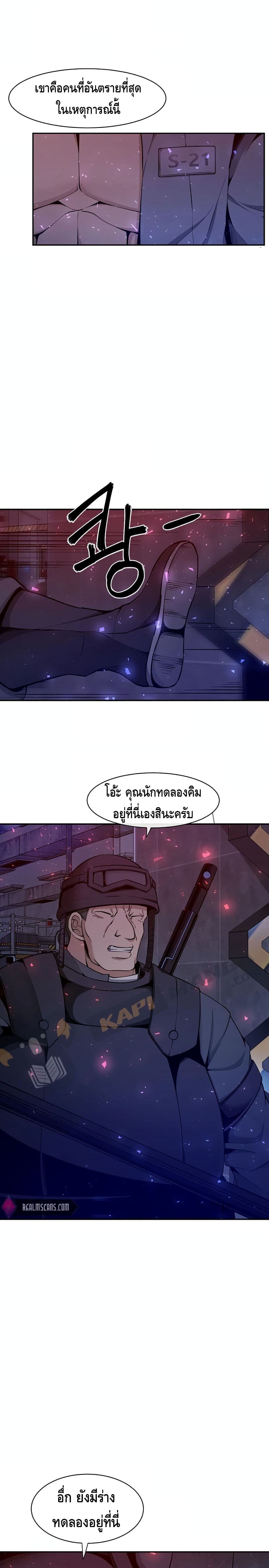 The Teacher of Perishable Villains 1 (24)