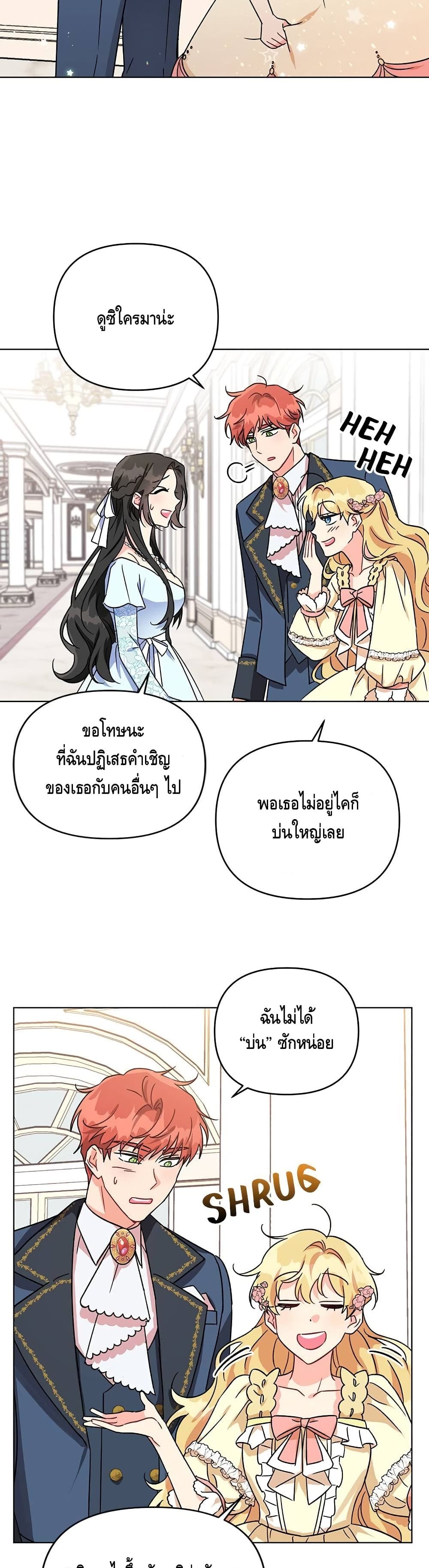 I Got Married To A Villain 3 (17)