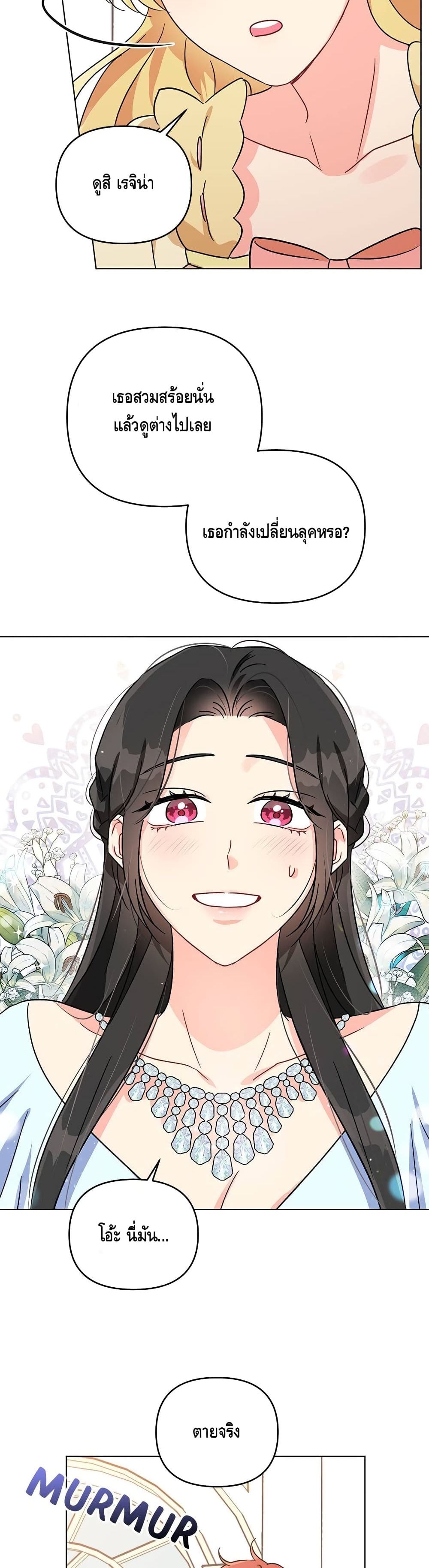 I Got Married To A Villain 3 (19)
