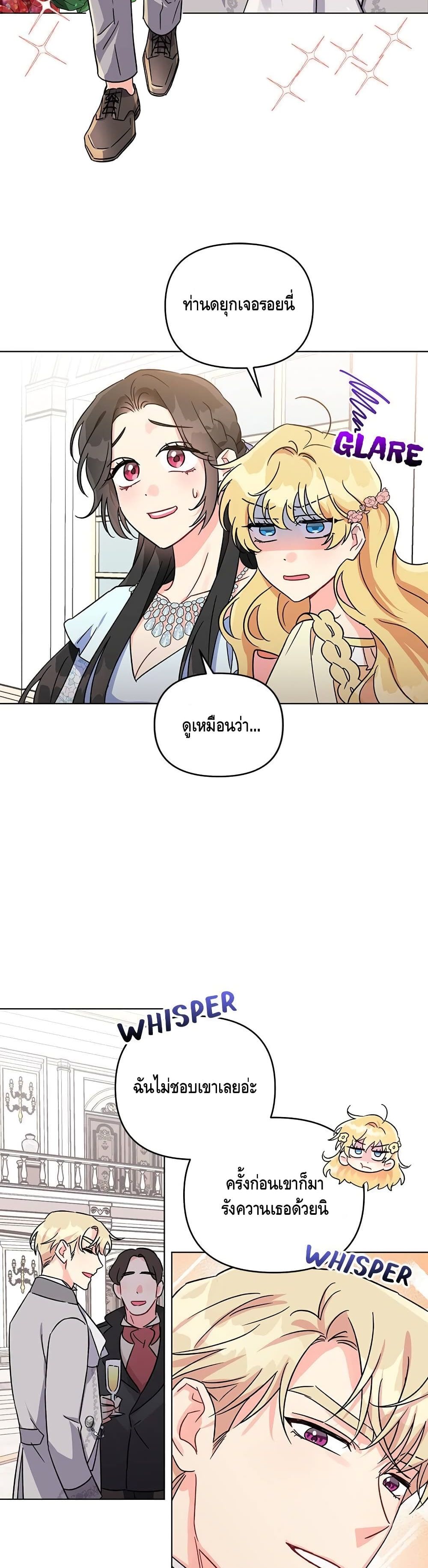 I Got Married To A Villain 3 (21)