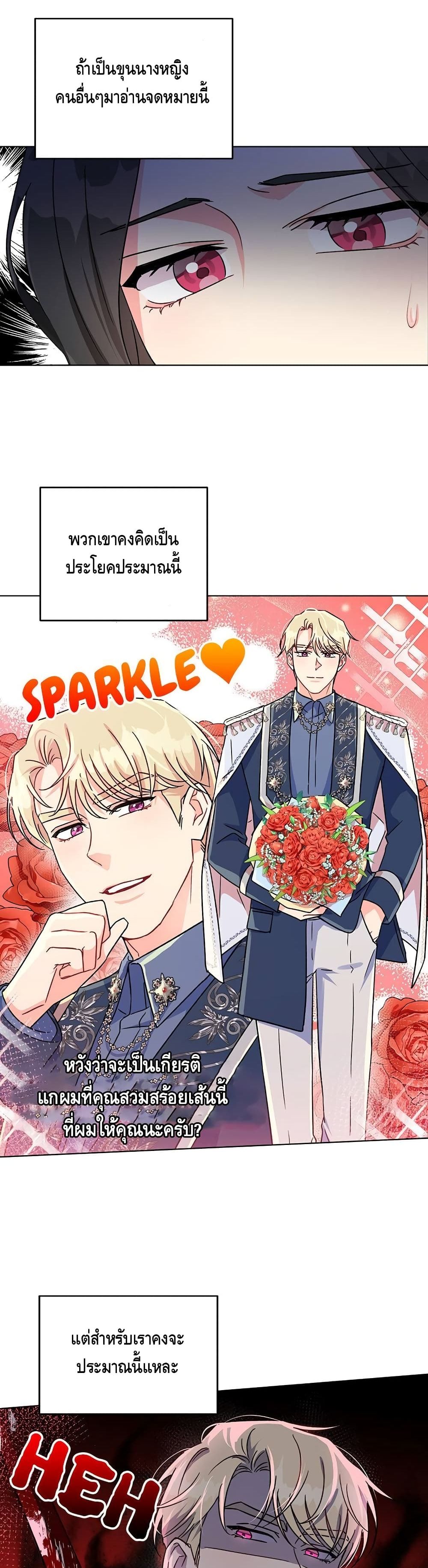 I Got Married To A Villain 3 (5)
