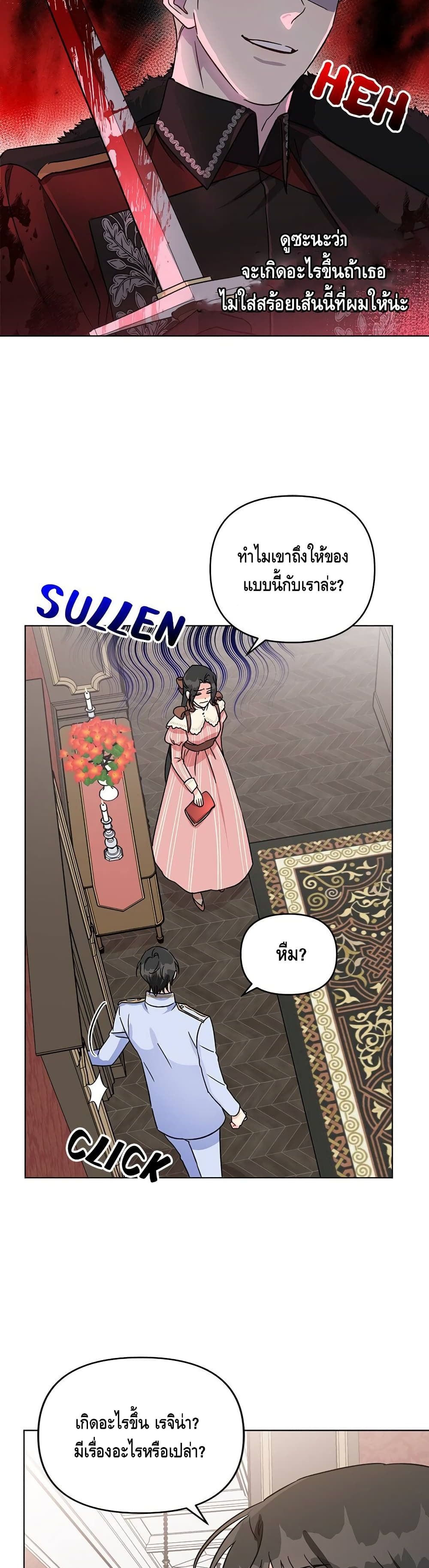 I Got Married To A Villain 3 (6)
