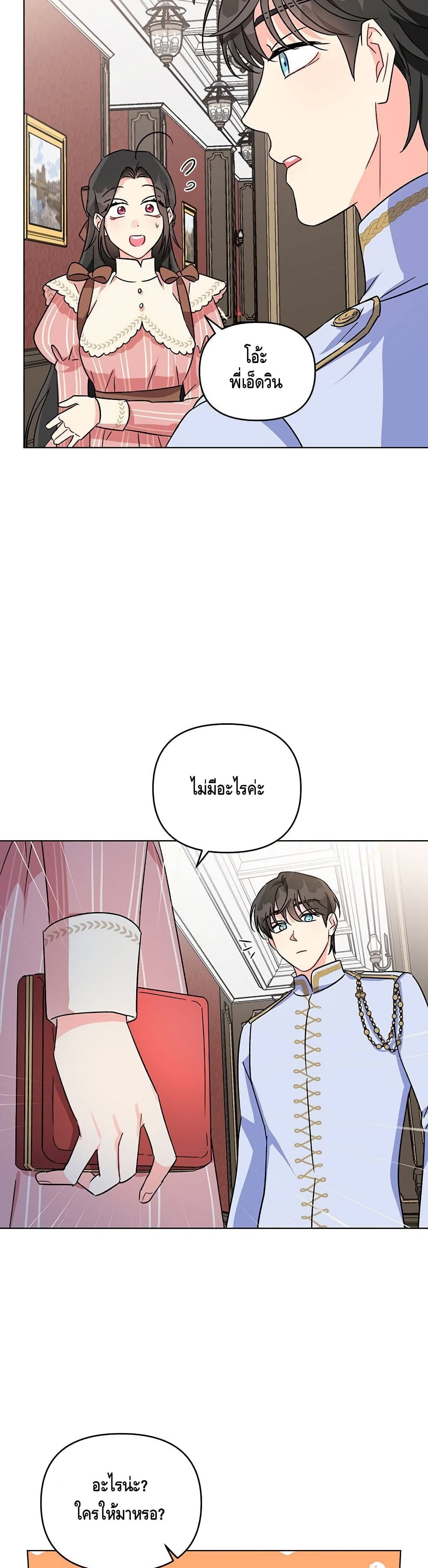 I Got Married To A Villain 3 (7)