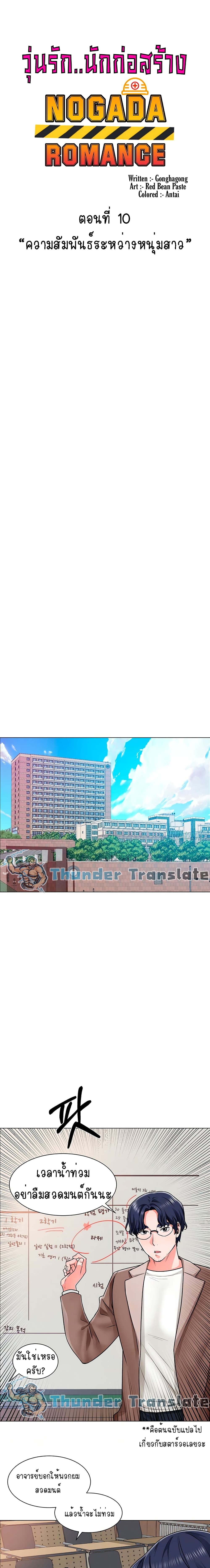 Nogada Romance 10 (3)