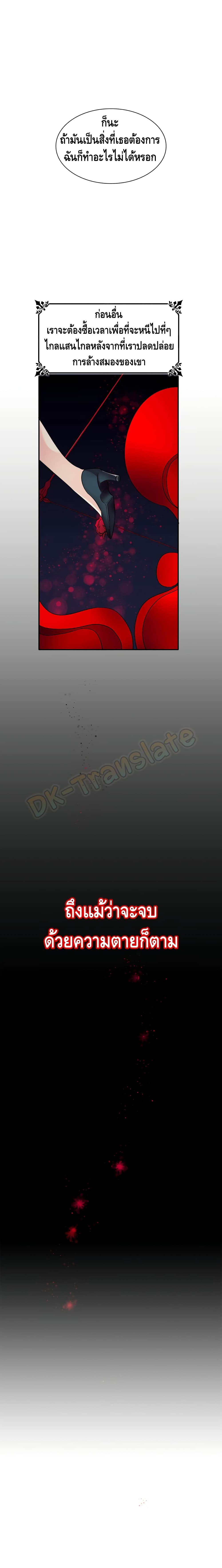 I Lost the Leash of the Yandere Male Lead 5 (8)