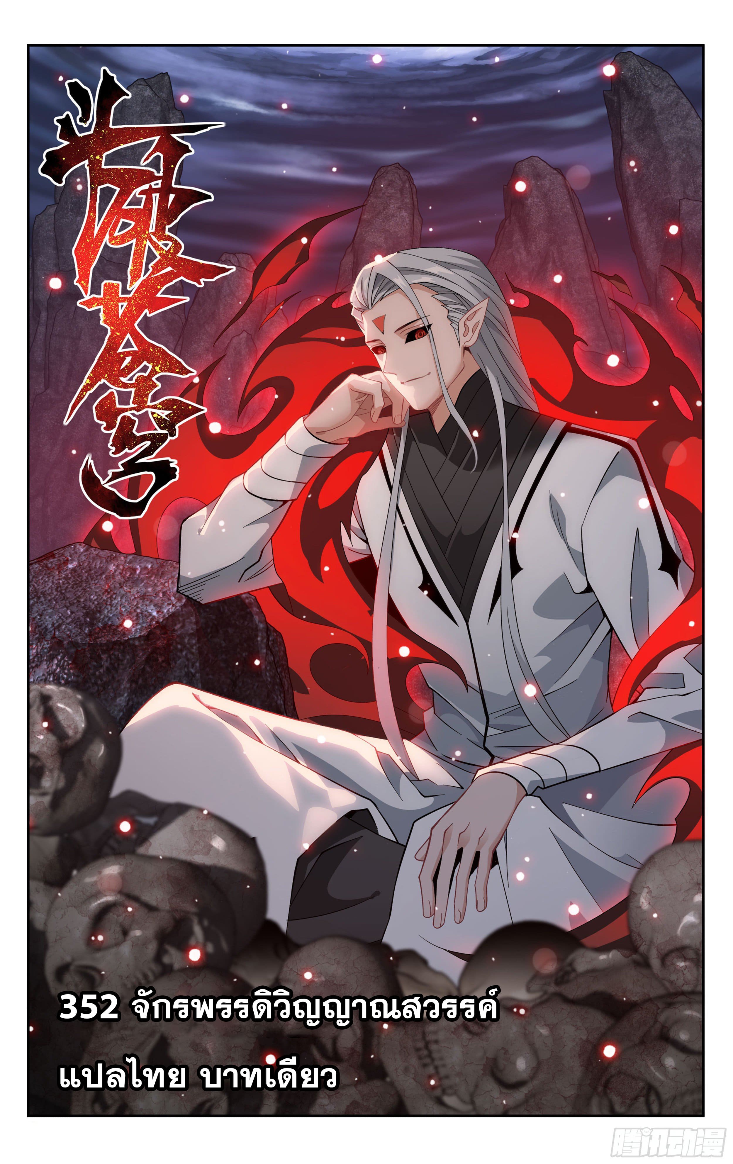 Doupo Cangqiong 352 (1)