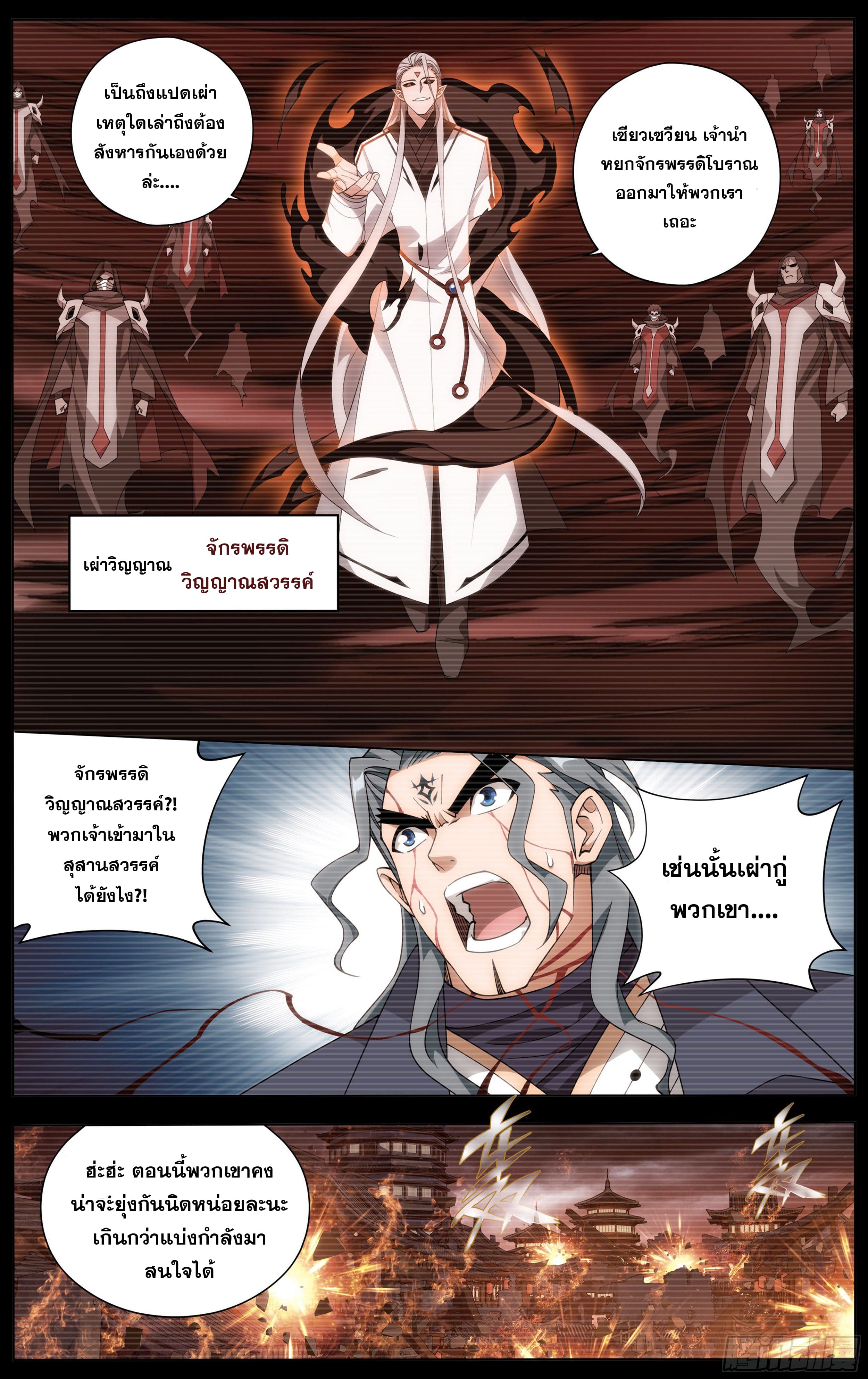 Doupo Cangqiong 352 (2)