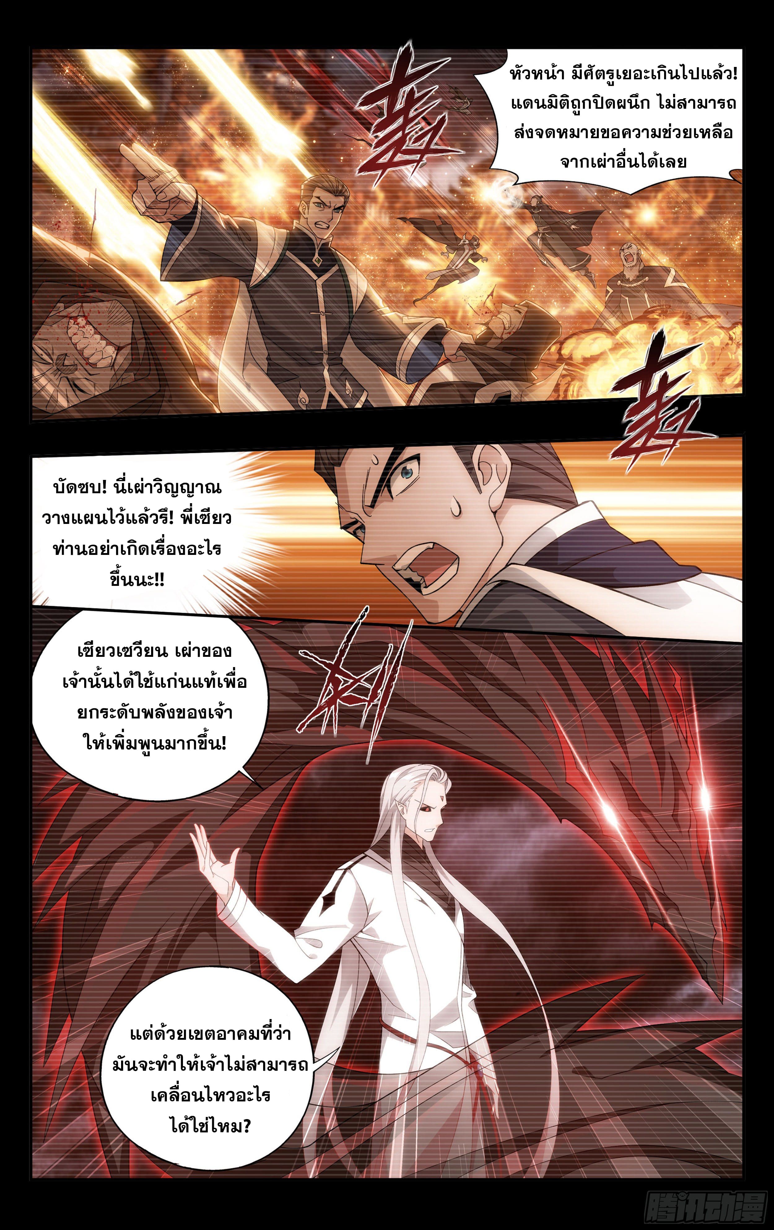 Doupo Cangqiong 352 (3)