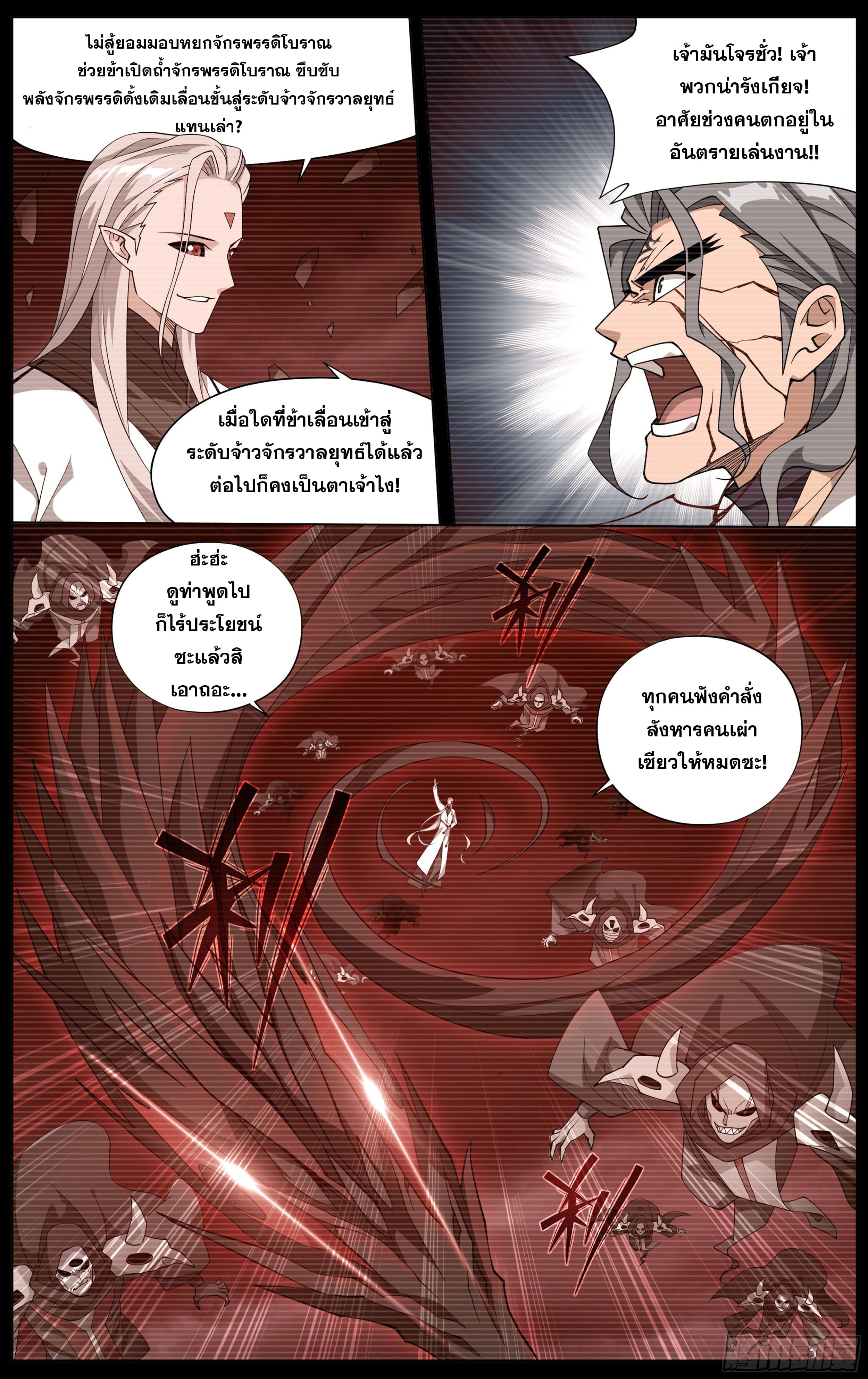 Doupo Cangqiong 352 (4)