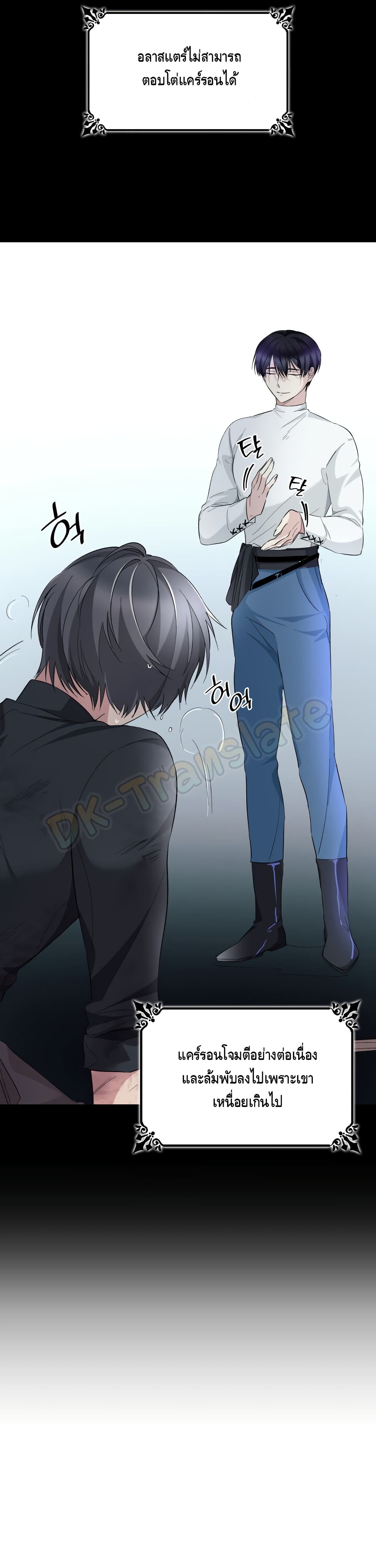 I Lost the Leash of the Yandere Male Lead 6 (17)