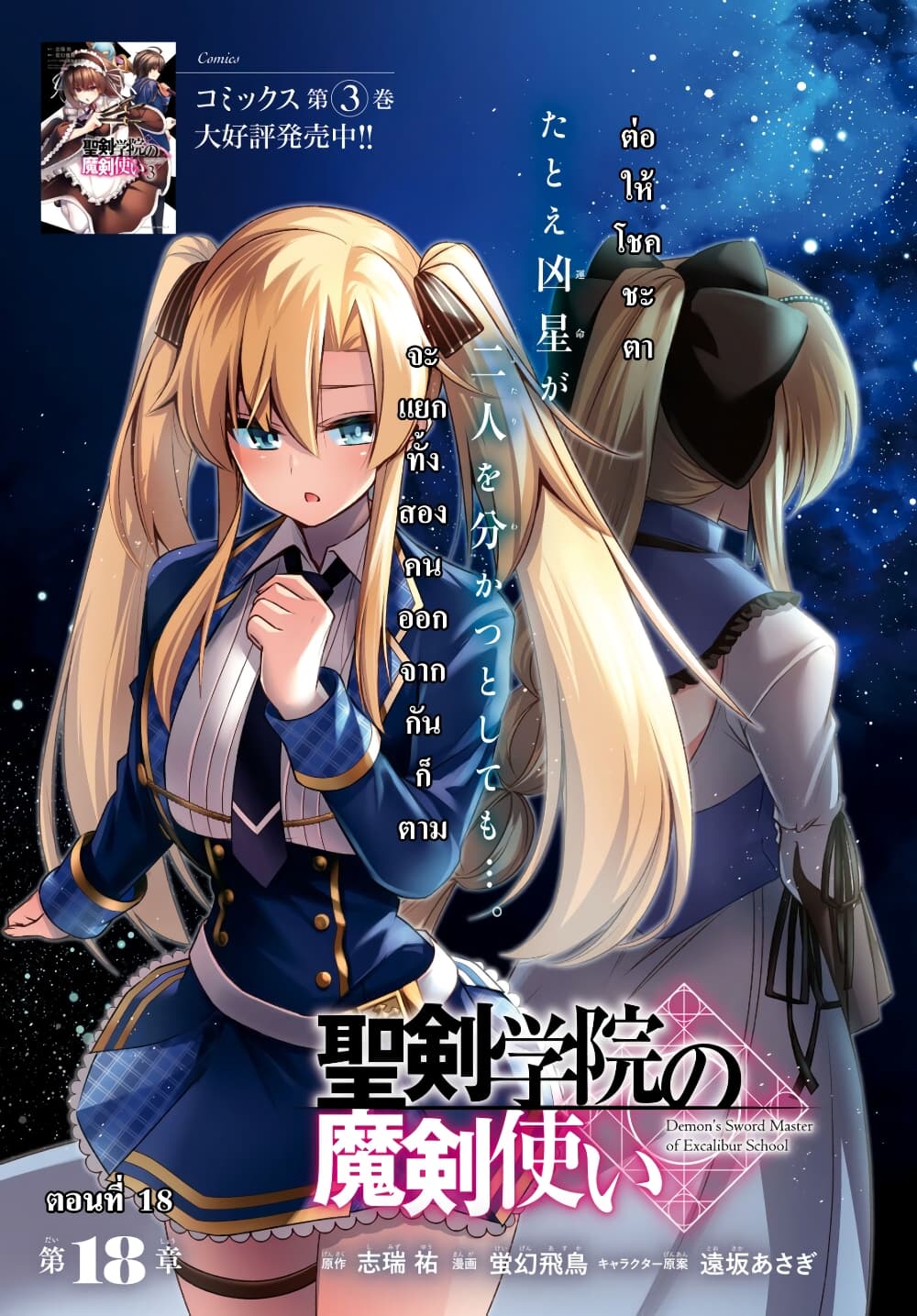 Seiken Gakuin no Maken Tsukai 18 (1)