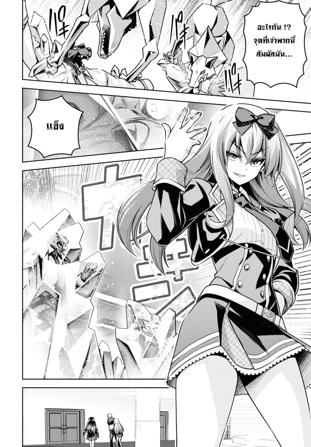 Seiken Gakuin no Maken Tsukai 18 (13)