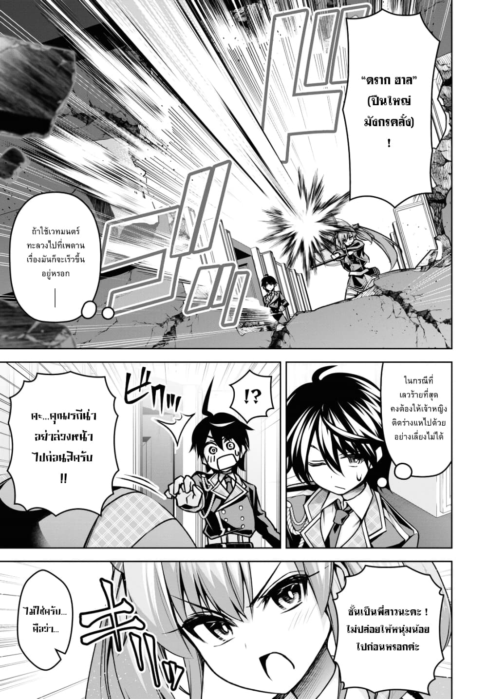 Seiken Gakuin no Maken Tsukai 18 (24)