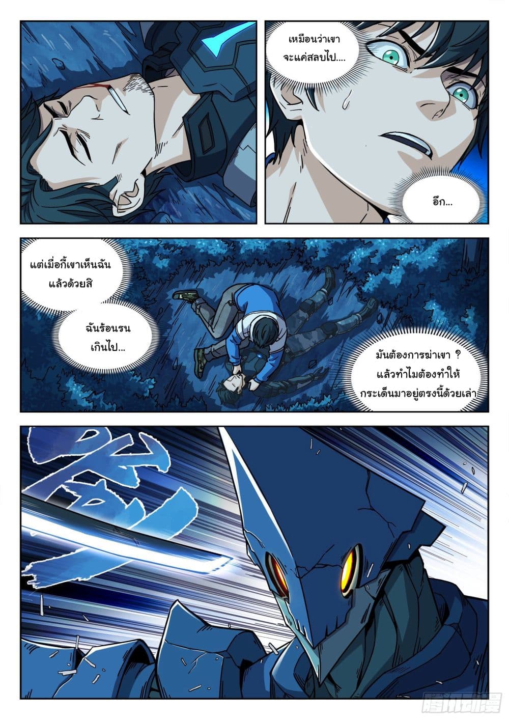 Beyond The Sky 3 (3)