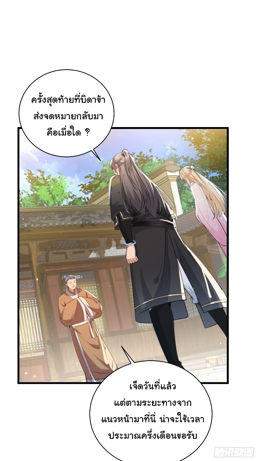 Cultivating Immortality Requires a Rich Woman 23 (14)