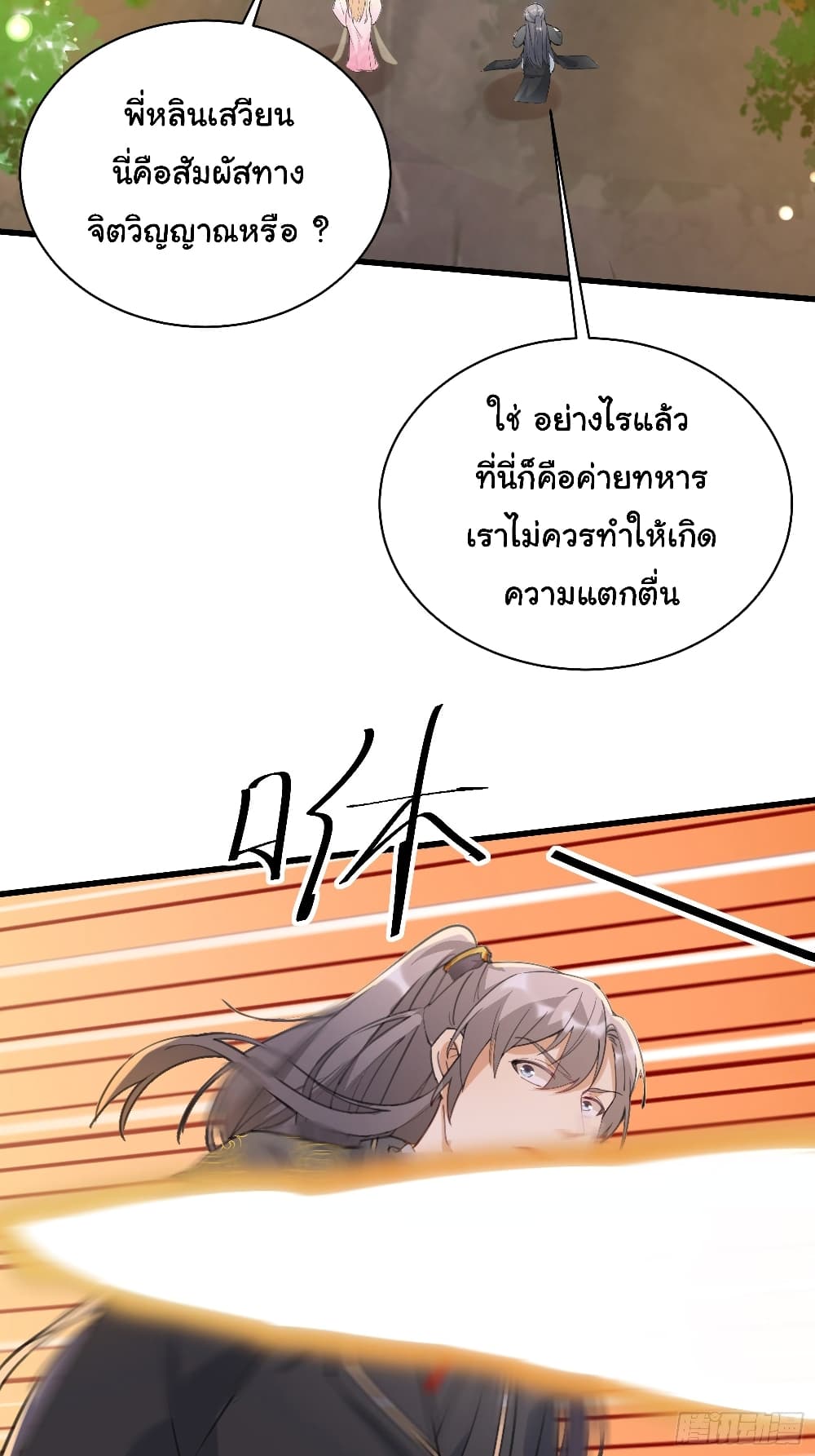 Cultivating Immortality Requires a Rich Woman 23 (27)