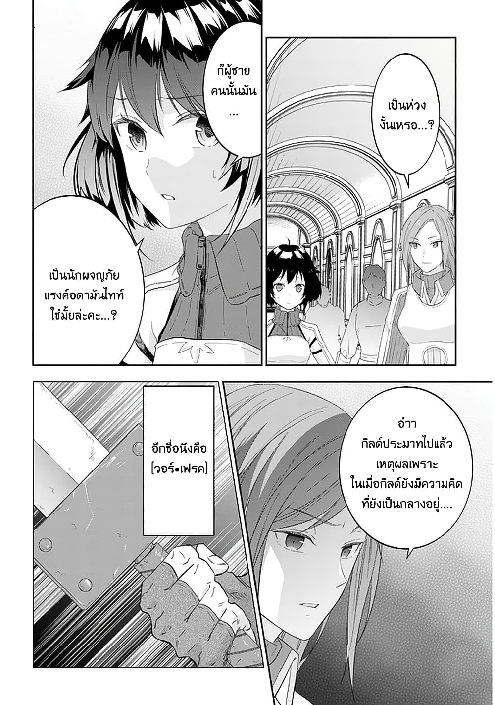 Maou ni Natta node, Dungeon Tsukutte Jingai Musume to Honobono suru 35 (7)