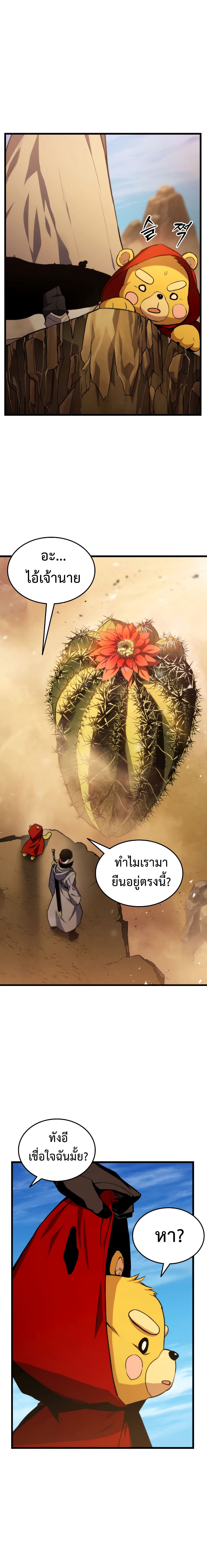 Ranker's Return (Remake) 24 (17)