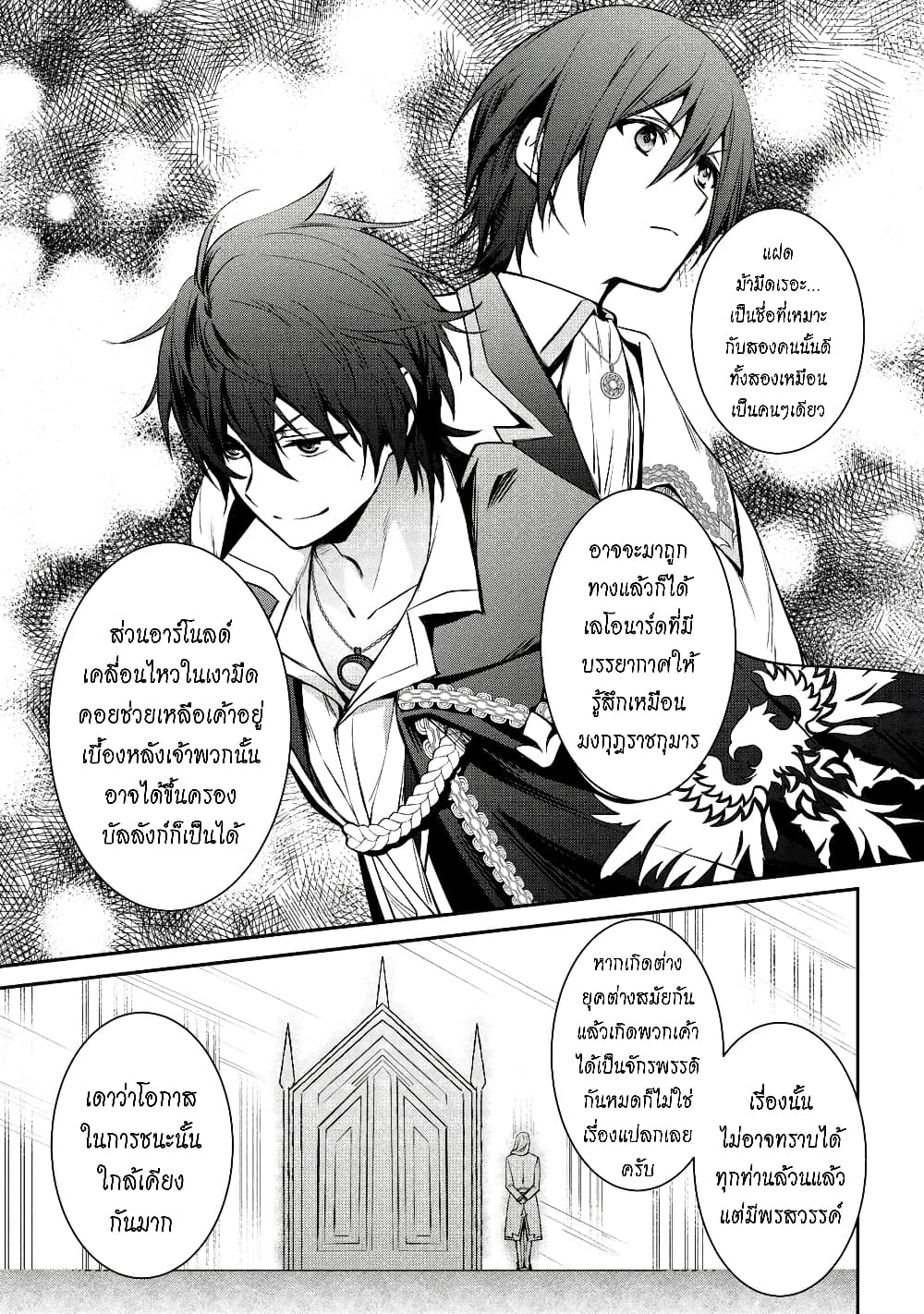 The Strongest Dull Princeรขโฌโขs Secret Battle for the Throne 20. 1 (12)