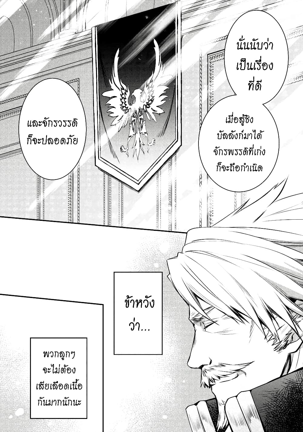 The Strongest Dull Princeรขโฌโขs Secret Battle for the Throne 20. 1 (13)