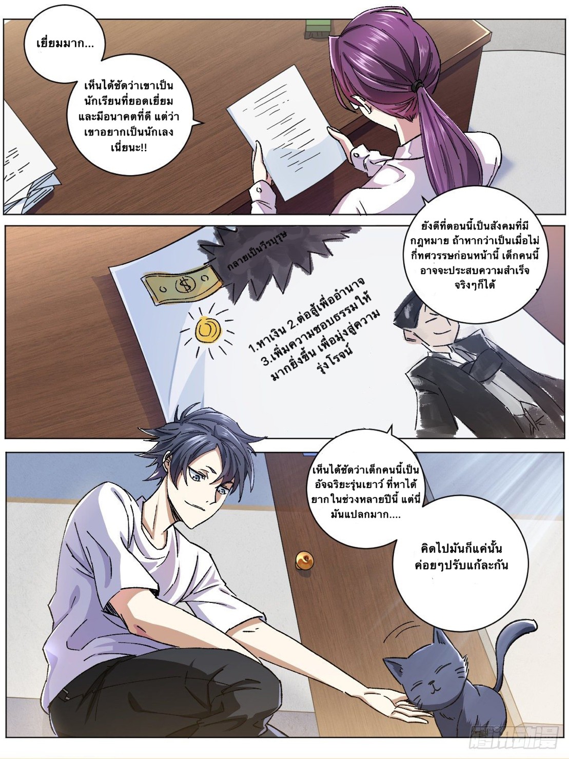 I'm a god father in another world 1 (5)