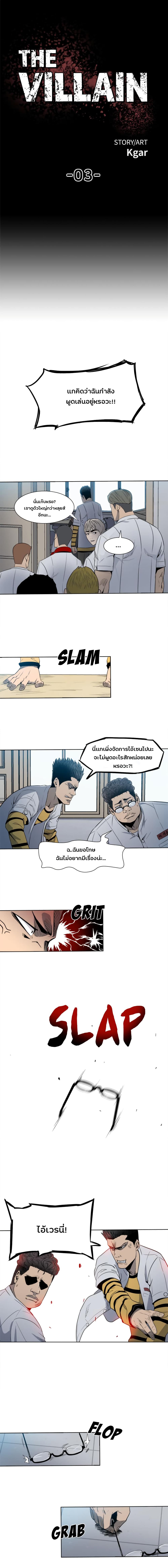 The Villian 3 (1)