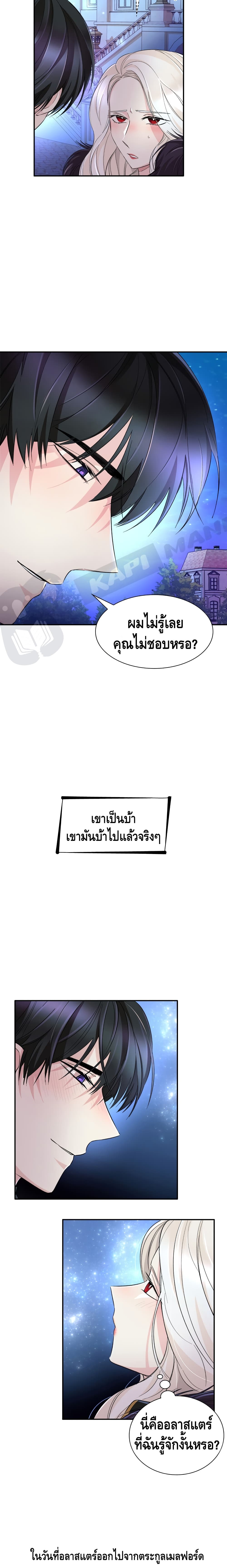 I Lost the Leash of the Yandere Male Lead 8 (19)