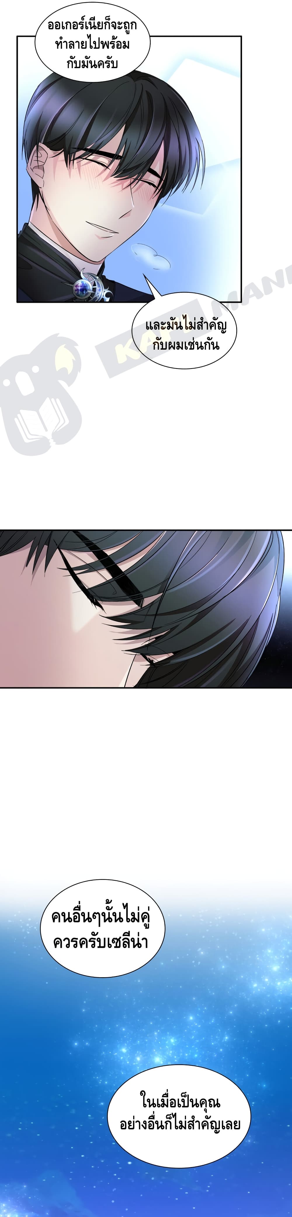 I Lost the Leash of the Yandere Male Lead 8 (22)